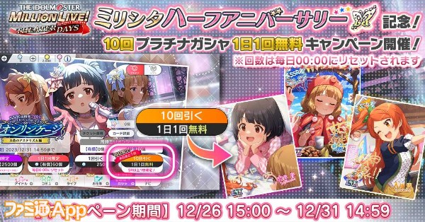 10回プラチナガシャ無料