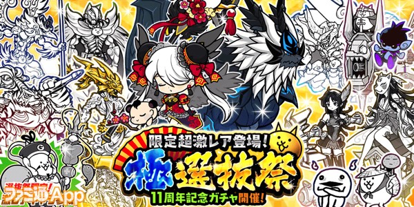 にゃんこ大戦争』ネコカン1011個以上が必ず当たるにゃんこスロット3 