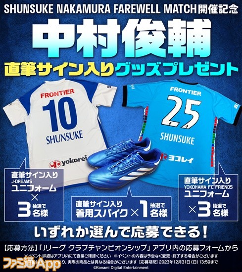 eFootball™ 2024_ Epic Players - Japan: Shunsuke Nakamura