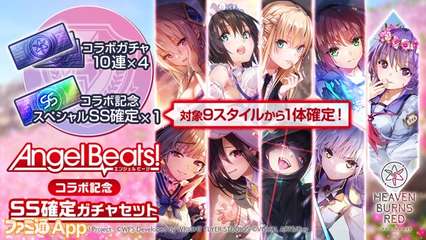 07_ヘブバン_パック_Angel Beats! コラボ記念 SS確定ガチャセット