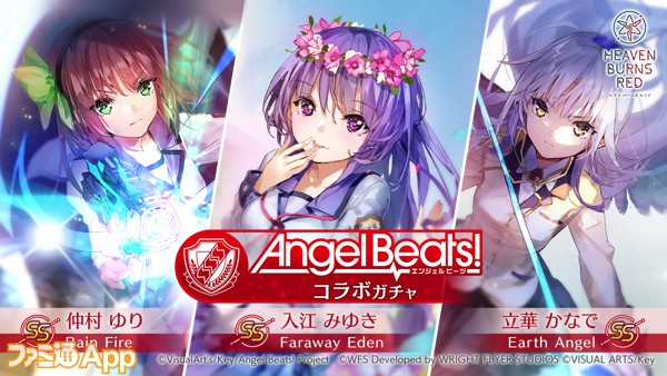 03_ヘブバン_Angel-Beats!-コラボガチャ