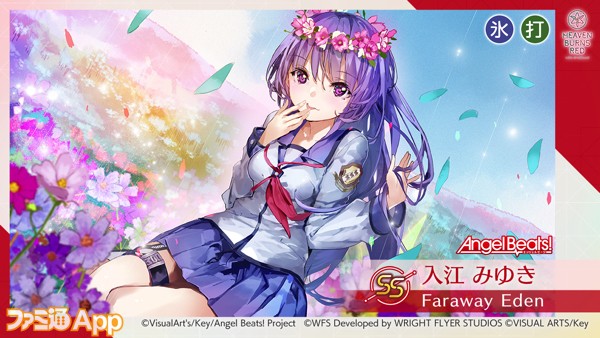 04_ヘブバン_SS[Faraway Eden] 入江みゆき