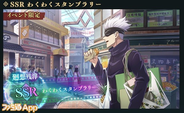 呪術廻戦ファンパレ』新SSRキャラに［虚式「茈」］五条悟が登場！新