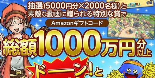 DQチャンプ』“#DQチャンプを遊ぼう”動画投稿キャンペーンが本日（1/19 ...