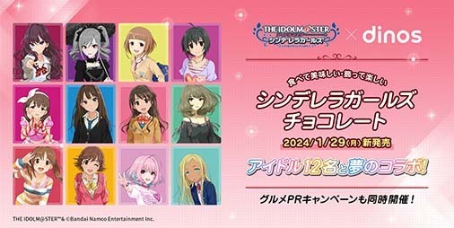 『デレマス』コラボチョコレートが通販サイト“ディノス”にて1月29日より販売開始。購入特典としてコラボ限定オリジナル名刺が封入 |  ファミ通App【スマホゲーム情報サイト】