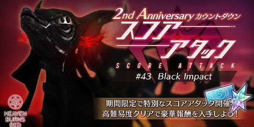 ヘブバン』2周年を記念した前夜祭“2nd Anniversaryカウントダウン