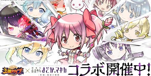 『三国ドライブ』と『劇場版 魔法少女まどか☆マギカ[新編]叛逆の