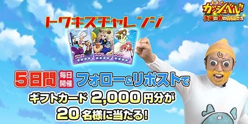 金色のガッシュベル！！永遠の絆の仲間たち』ギフトカードが当たる公式Xキャンペーンが本日（1/18）より開催 | ファミ通App【スマホゲーム情報サイト】