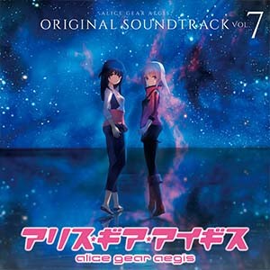 『アリスギア』サウンドトラックCD第7弾が3月19日に販売決定 