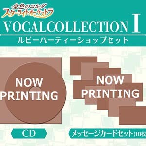 スタオケ』全キャラクターソングを収録したCD2作品が3月27日に販売決定