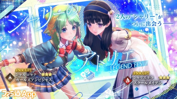 ㈫シャリーのアトリエ LEGEND FES