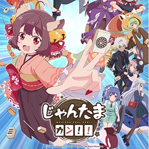 雀魂』新作アニメ『じゃんたま カン！！』2024年4月配信決定。ティザー