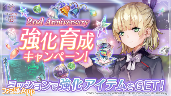 15_ヘブバン_2nd Anniversary 強化育成キャンペーン