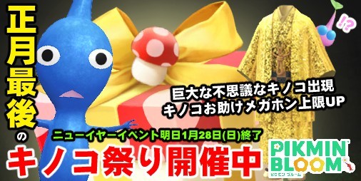 The long awaited “Pikmin Bloom” Ole!!  New Year's event report with a last minute surge in demand just before the last day[Playlog #533]|  Famitsu application[موقع معلومات ألعاب الهاتف الذكي]