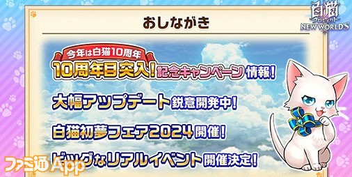 白猫】“白猫10周年目突入！特別おせニャん”情報まとめ | ファミ