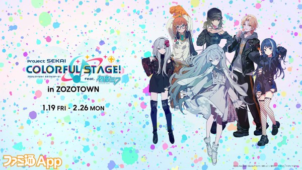 プロセカ】ZOZOTOWNコラボ第2弾1/19より開催！ JOURNAL STANDARDや ...