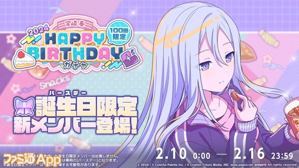 2_HAPPY-BIRTHDAYガチャ_奏_開催告知