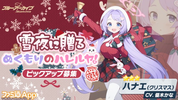 03.復刻_クリスマスハナエPU