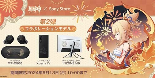 原神』“宵宮”が描かれたソニーストアとのコラボレーションスマホ、ヘッドホン、モニターが販売決定。本日（2/21）より注文受付が開始  ファミ通App【スマホゲーム情報サイト】