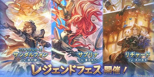 『グラブル』“サンダルフォン”(CV：鈴村健一)がリミテッドシリーズの新キャラとして登場。本日（2/29）よりレジェンドフェスが開催 |  ファミ通App【スマホゲーム情報サイト】