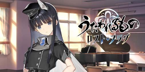 うたわれるもの ロストフラグ』限定キャラクター“冬馬かずさ”（CV