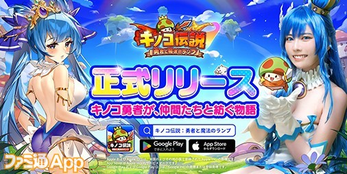 配信開始】主役はキノコ!? ランプの力で魔王討伐を目指す放置型RPG