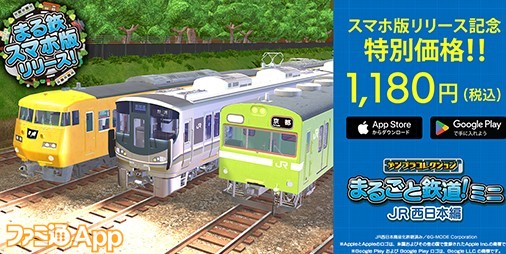 配信開始】225系、117系、103系の3車両で遊べる！鉄道模型クラフト