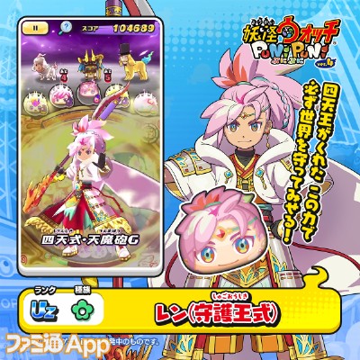 妖怪ウォッチ ぷにぷに』UZランク“レン(守護王式)”など5体の新