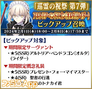 fgo20240201_11