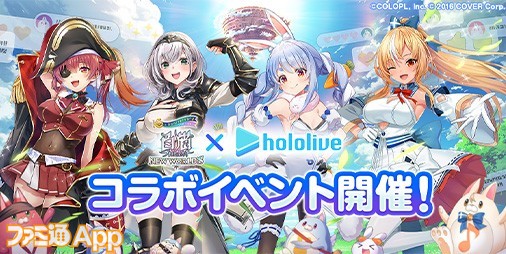 読者プレゼント】『白猫NW』×『ホロライブ』コラボイベントがスタート！ホロライブ3期生がデザインされたオリジナルQuoカードをプレゼント！ |  ファミ通App【スマホゲーム情報サイト】