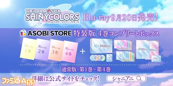 シャニマス』アニメのBlu-ray商品が予約開始！6thライブイベント 
