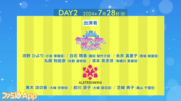 01.THE IDOLM@STER SHINY COLORS LIVE FUN!! -Beyond the Blue sky-②(DAY2出演者②)