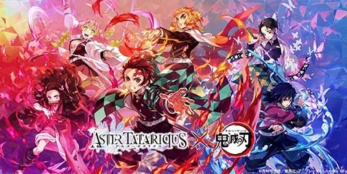 『アスタタ』×『鬼滅の刃』コラボイベントがスタート。限定 5