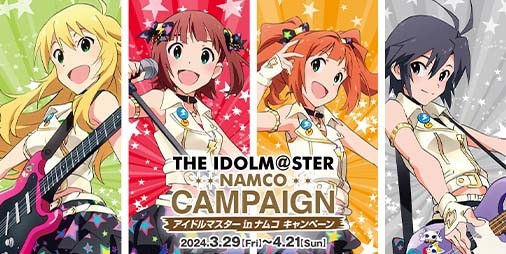 『アイドルマスター』765プロオールスターズ×アミューズメント施設“ナムコ”コラボキャンペーンが3月29日より開催。2012年に描きおろした限定イラストがリバイバル登場  | ファミ通App【スマホゲーム情報サイト】