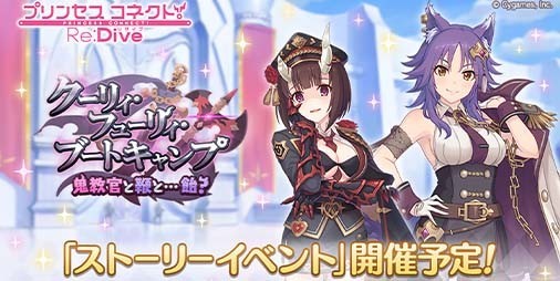 プリコネR』新ストーリーイベントが開催決定。エリコ、マコトの新衣裳が公開 | ファミ通App【スマホゲーム情報サイト】