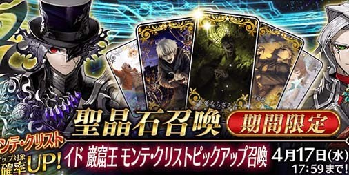 FGO』新たな期間限定サーヴァント“☆5(SSR)巌窟王 モンテ・クリスト”が登場。ストーリー召喚サーヴァント“☆4(SR)アレッサンド  ロ・ディ・カリオストロ”もあわせてピックアップ | ファミ通App【スマホゲーム情報サイト】