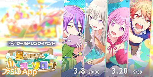 プロセカ】ワールドリンクイベント“星を目指して、ヨーソロー！”開催！キング＆クイーン衣装の新メンバーが登場するガチャも実施 |  ファミ通App【スマホゲーム情報サイト】