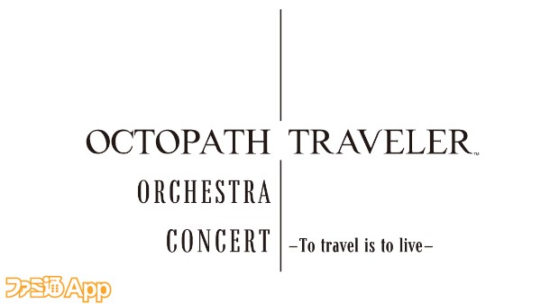 P4_「オクトパストラベラー オーケストラコンサート」ロゴ