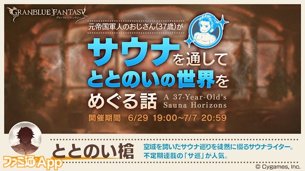 23年6月シナリオイベント「元帝国軍人のおじさん（３７歳）がサウナを通してととのいの世界をめぐる話」