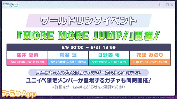 17_「MORE-MORE-JUMP！」ワールドリンクイベント