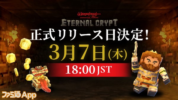 Eternal Crypt - Wizardry BC -』正式リリース日が3月7日に決定。“＄BC 
