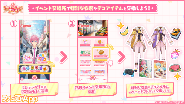 すとぷりWith!!（すとうぃず）』リリース後初のゲームイベント“絵本の