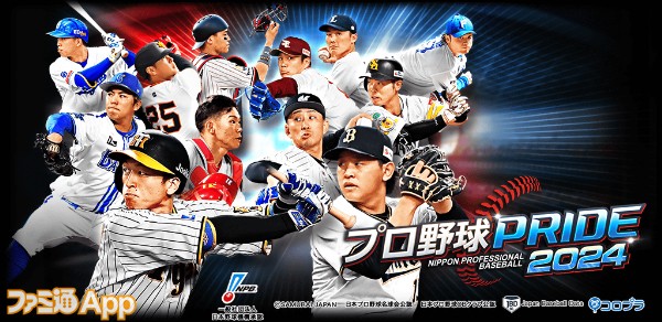 プロ野球PRIDE』リリース12周年を記念したキャンペーンイベントが ...