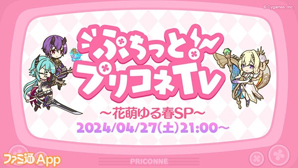 プリコネR』スズメ、キョウカの新衣装が初公開。最新ストーリーイベント“花咲く季節のサンセリテ”は4月30日より開催 |  ファミ通App【スマホゲーム情報サイト】