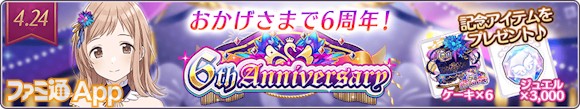 02.「フェザージュエル×3000」と記念アイテムをプレゼント！