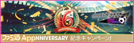 38_6th Anniversary 記念キャンペーン
