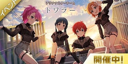 『ミリシタ』専用衣装付きのジュリア、北上麗花がイベント限定で登場！楽曲“トワラー”で楽しむ期間限定イベントもスタート |  ファミ通App【スマホゲーム情報サイト】