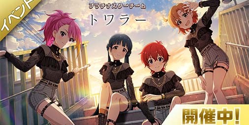 ミリシタ』専用衣装付きのジュリア、北上麗花がイベント限定で登場！楽曲“トワラー”で楽しむ期間限定イベントもスタート |  ファミ通App【スマホゲーム情報サイト】