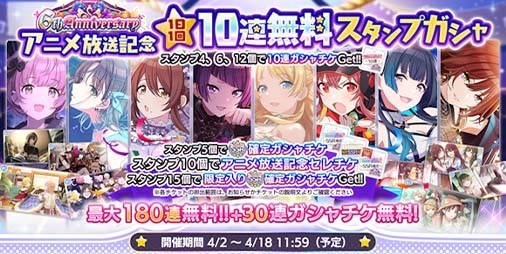 シャニマス』アニメ放送を記念して1日1回10連無料ガシャが開催！新衣装