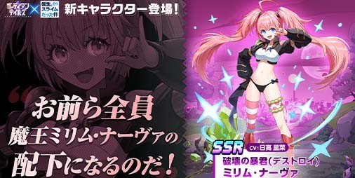 ガーディアンテイルズ』×『転スラ』コラボにミリム・ナーヴァが新英雄として参戦。シュナとミリムの新衣装が手に入るガデビンゴも開催 |  ファミ通App【スマホゲーム情報サイト】